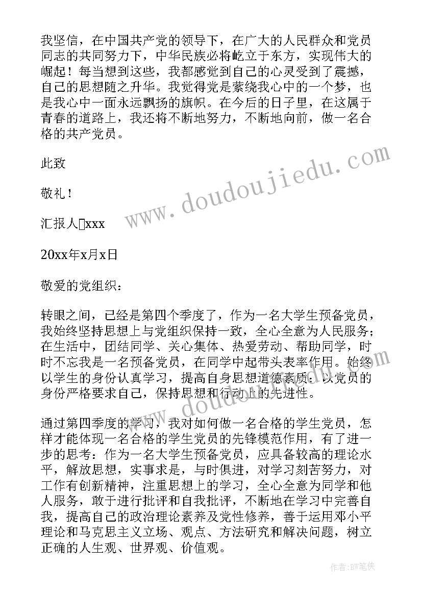 入党积极分子思想汇报教师篇 入党积极分子思想汇报(精选8篇)