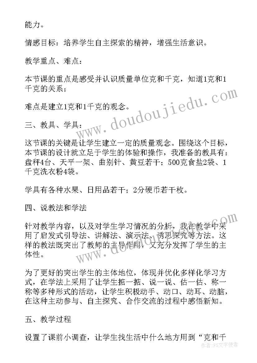 最新小学二年级数学说课稿一等奖 小学数学二年级说课稿(优秀8篇)