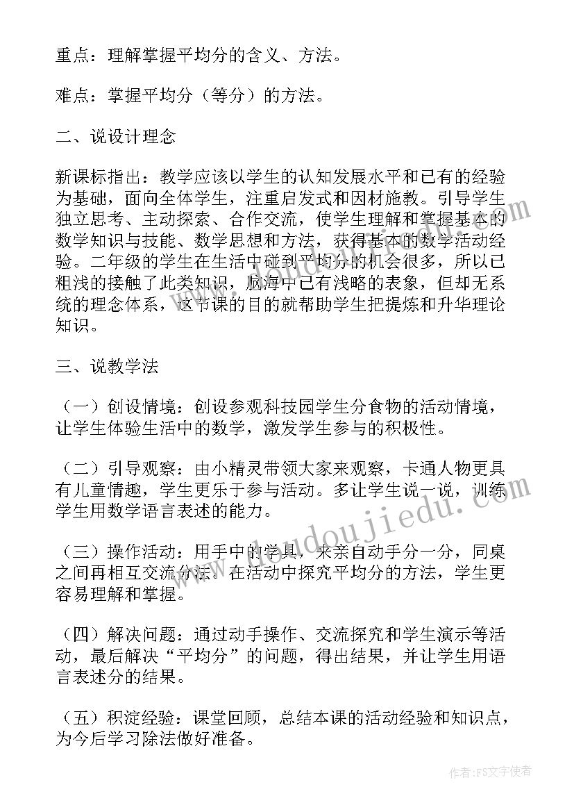 最新小学二年级数学说课稿一等奖 小学数学二年级说课稿(优秀8篇)