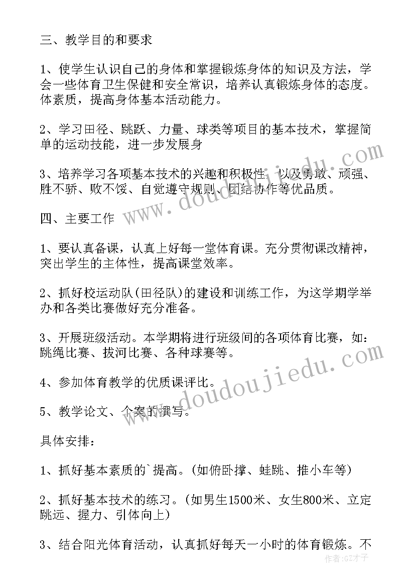 2023年初中学校教学计划 初中学校教学工作计划(优质5篇)