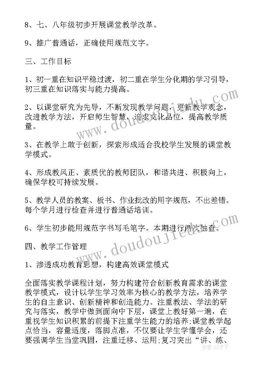 2023年初中学校教学计划 初中学校教学工作计划(优质5篇)