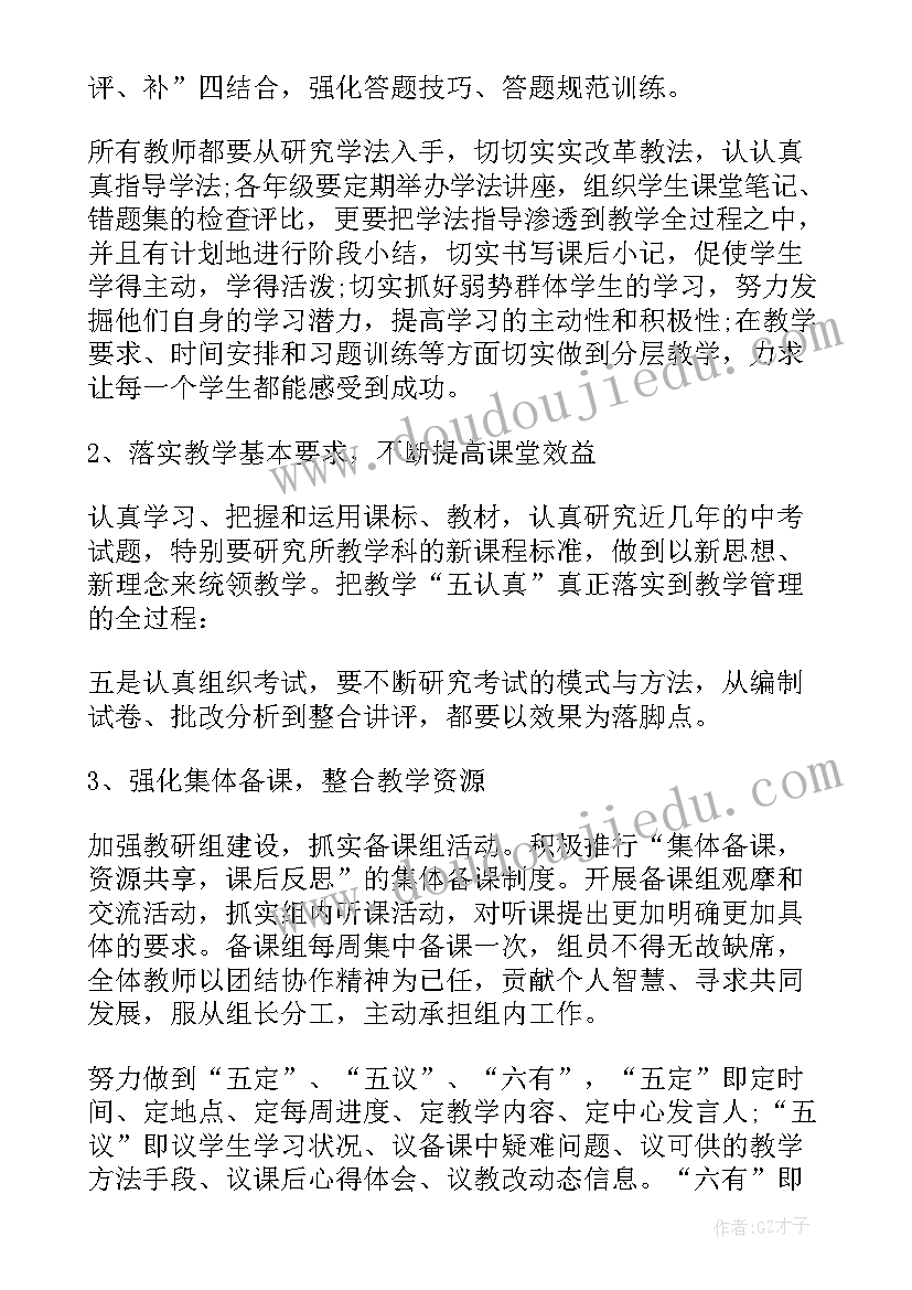 2023年初中学校教学计划 初中学校教学工作计划(优质5篇)