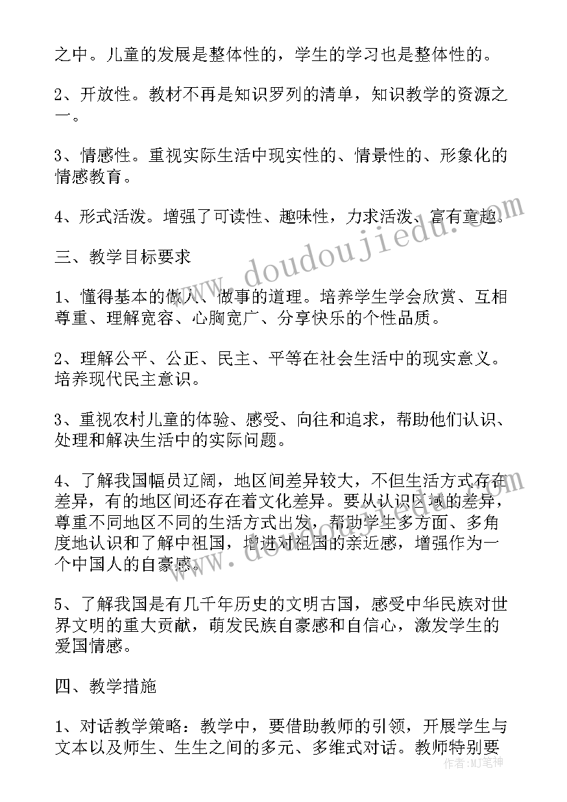 2023年人教版六年级品德与社会教学计划 人教版五年级学年度品德与社会教学计划(实用5篇)