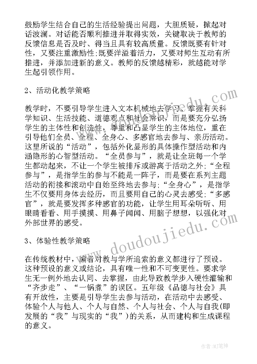 2023年人教版六年级品德与社会教学计划 人教版五年级学年度品德与社会教学计划(实用5篇)