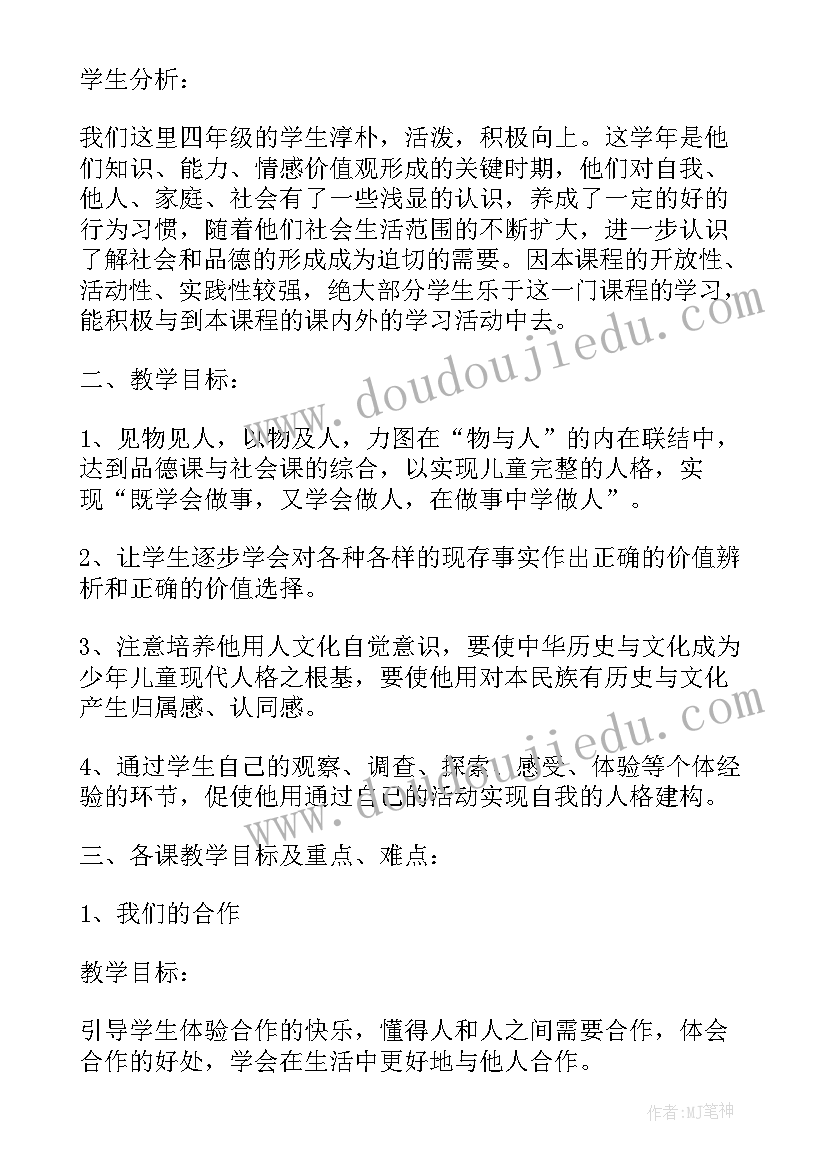 2023年人教版六年级品德与社会教学计划 人教版五年级学年度品德与社会教学计划(实用5篇)