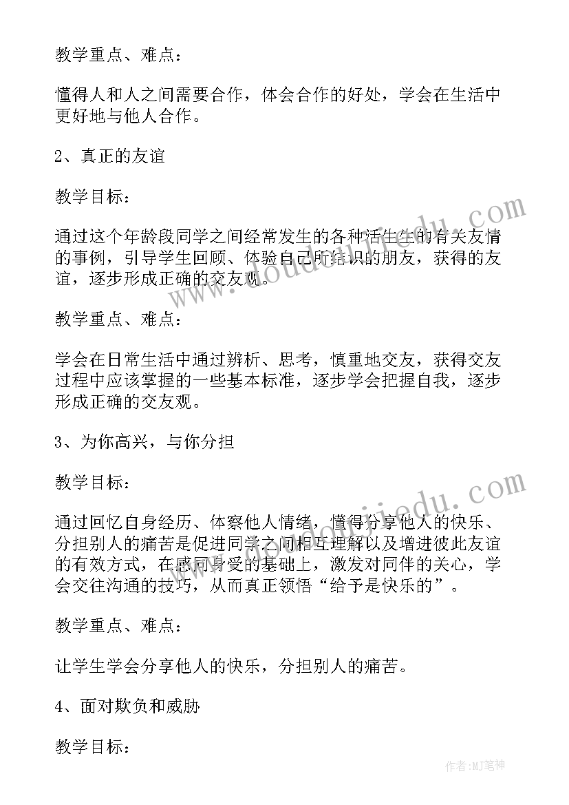 2023年人教版六年级品德与社会教学计划 人教版五年级学年度品德与社会教学计划(实用5篇)