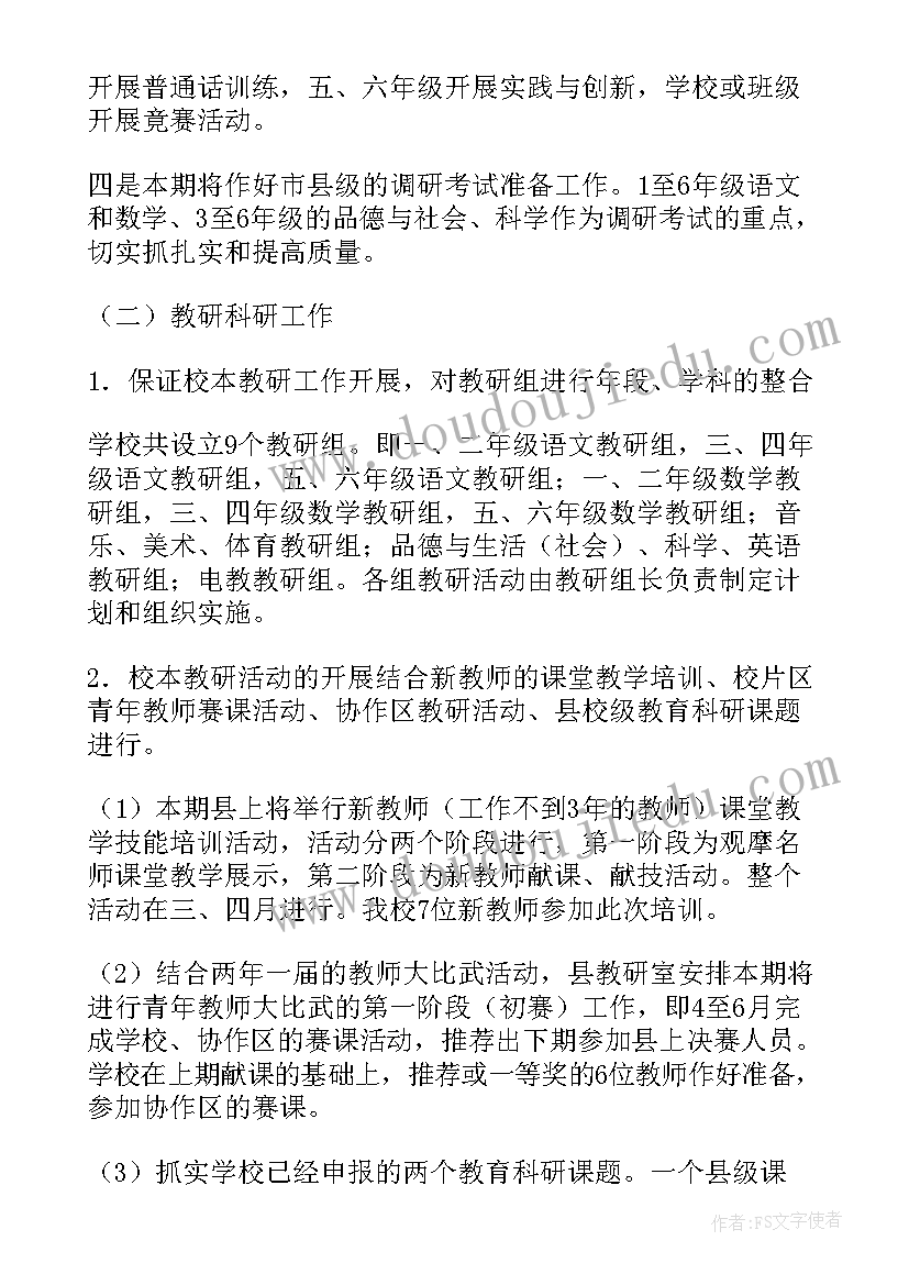 2023年教师教学教研工作计划 教学教研工作计划(汇总7篇)