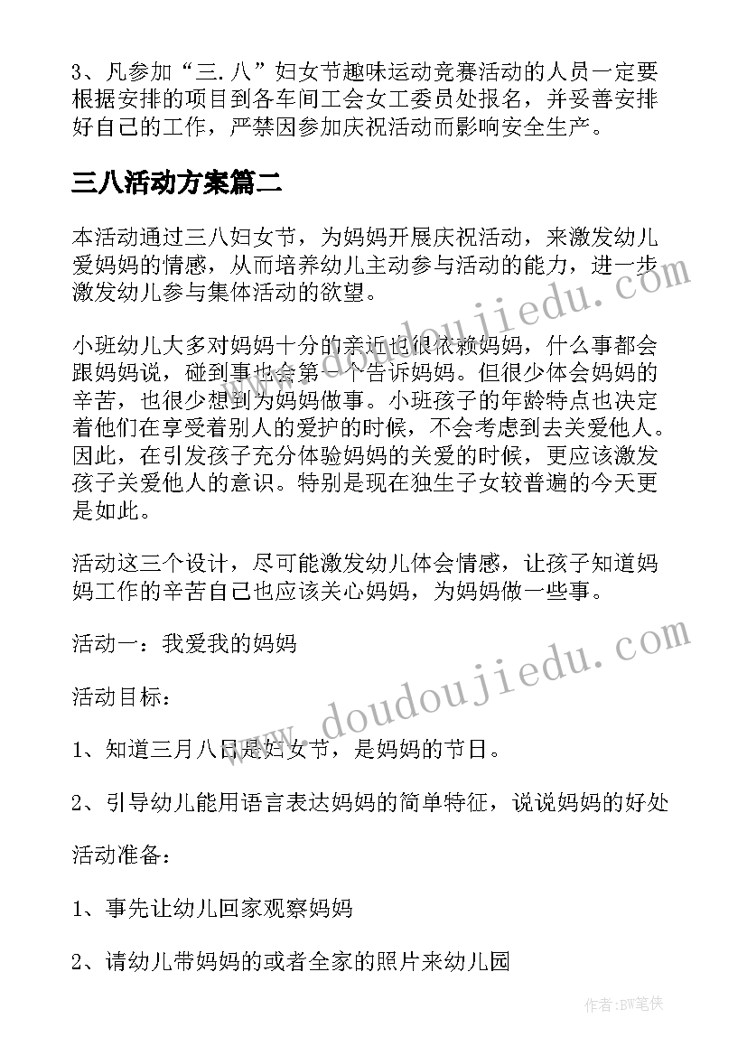 三八活动方案(大全7篇)