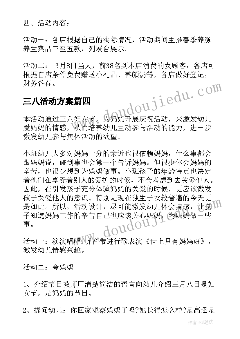 三八活动方案(大全7篇)