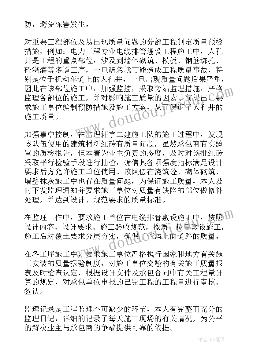 最新监理个人年终总结 监理个人总结(大全8篇)