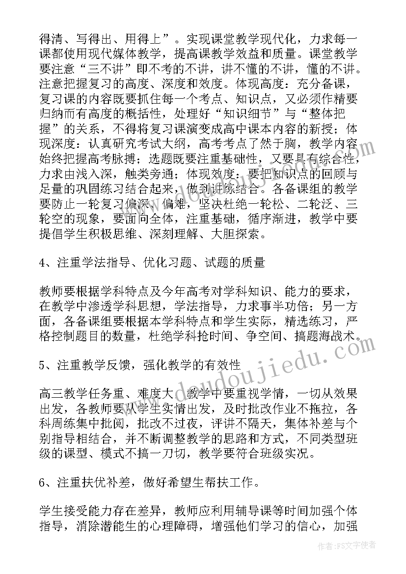 高三年班级工作计划 高三年级组工作计划(精选10篇)