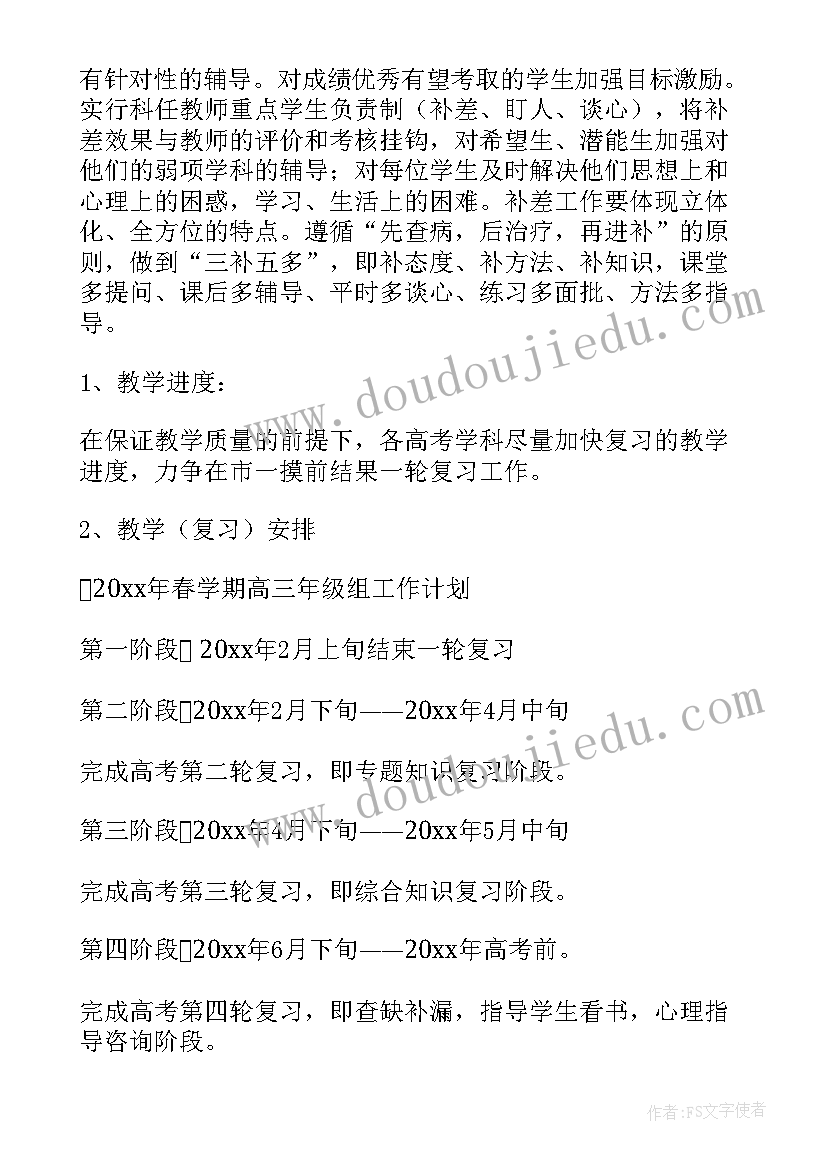 高三年班级工作计划 高三年级组工作计划(精选10篇)