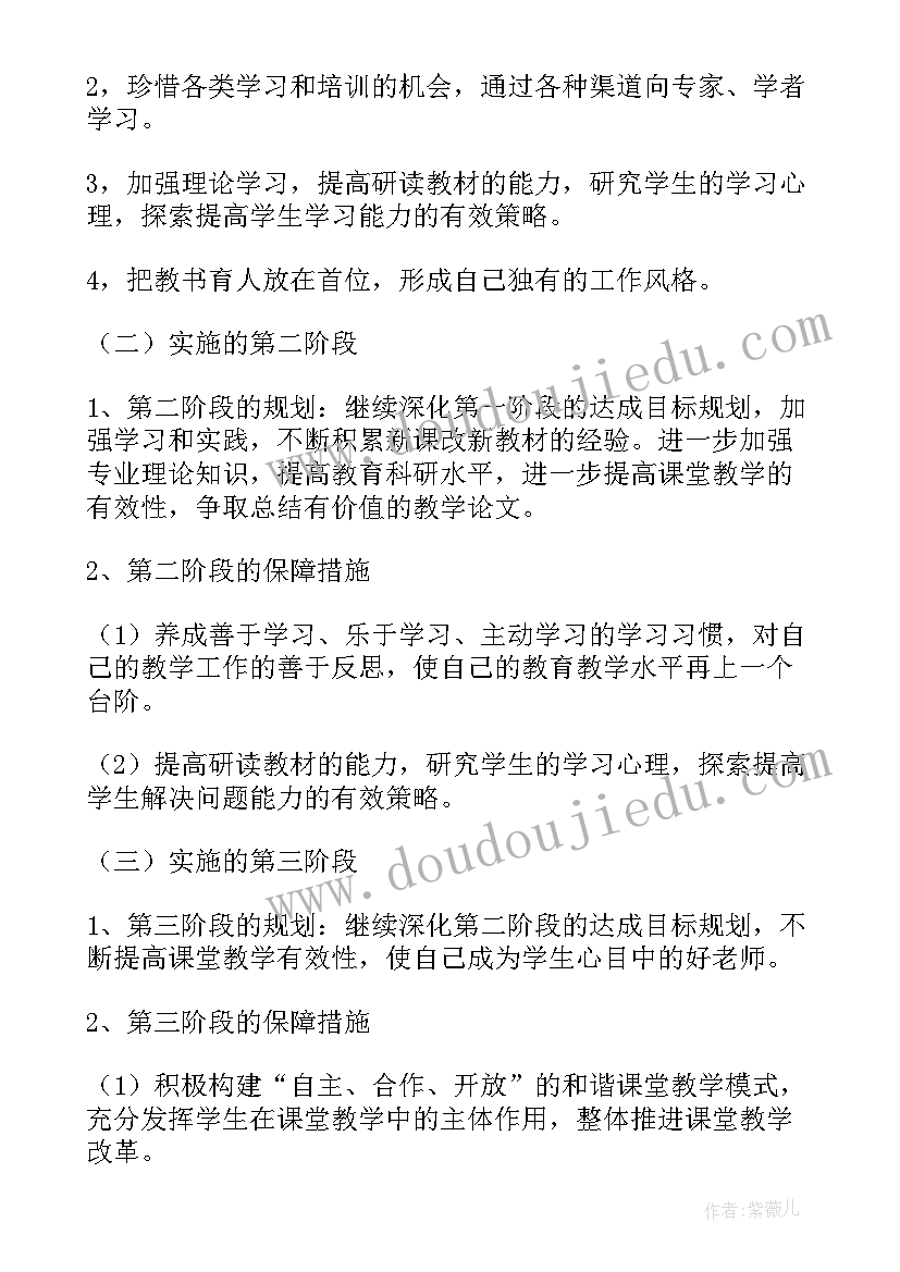 最新幼儿园教师读书工作计划 民办幼儿园教师专业发展规划计划(大全5篇)