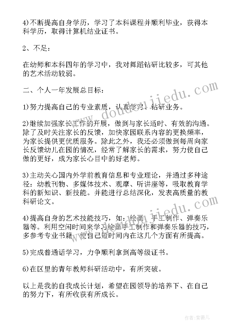 最新幼儿园教师读书工作计划 民办幼儿园教师专业发展规划计划(大全5篇)