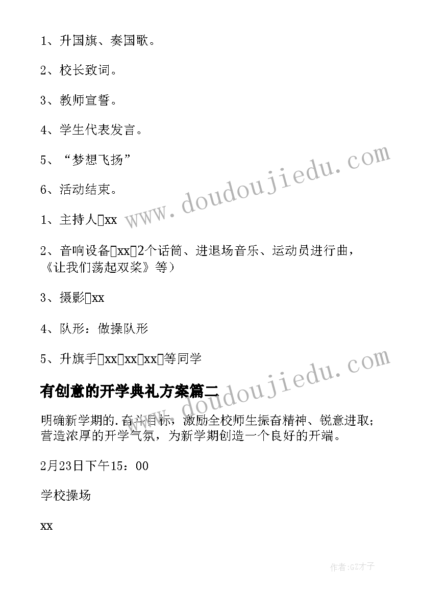 2023年有创意的开学典礼方案 开学典礼活动方案(优质8篇)