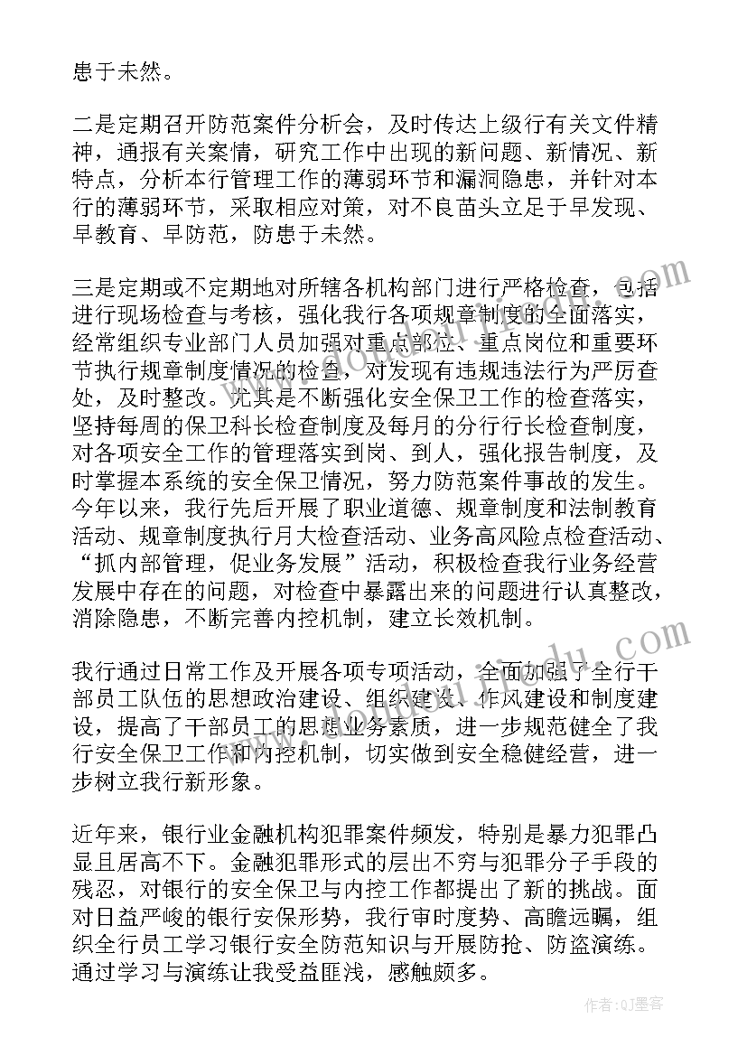 2023年安全保卫工作述职报告 银行安全保卫工作述职报告(汇总5篇)