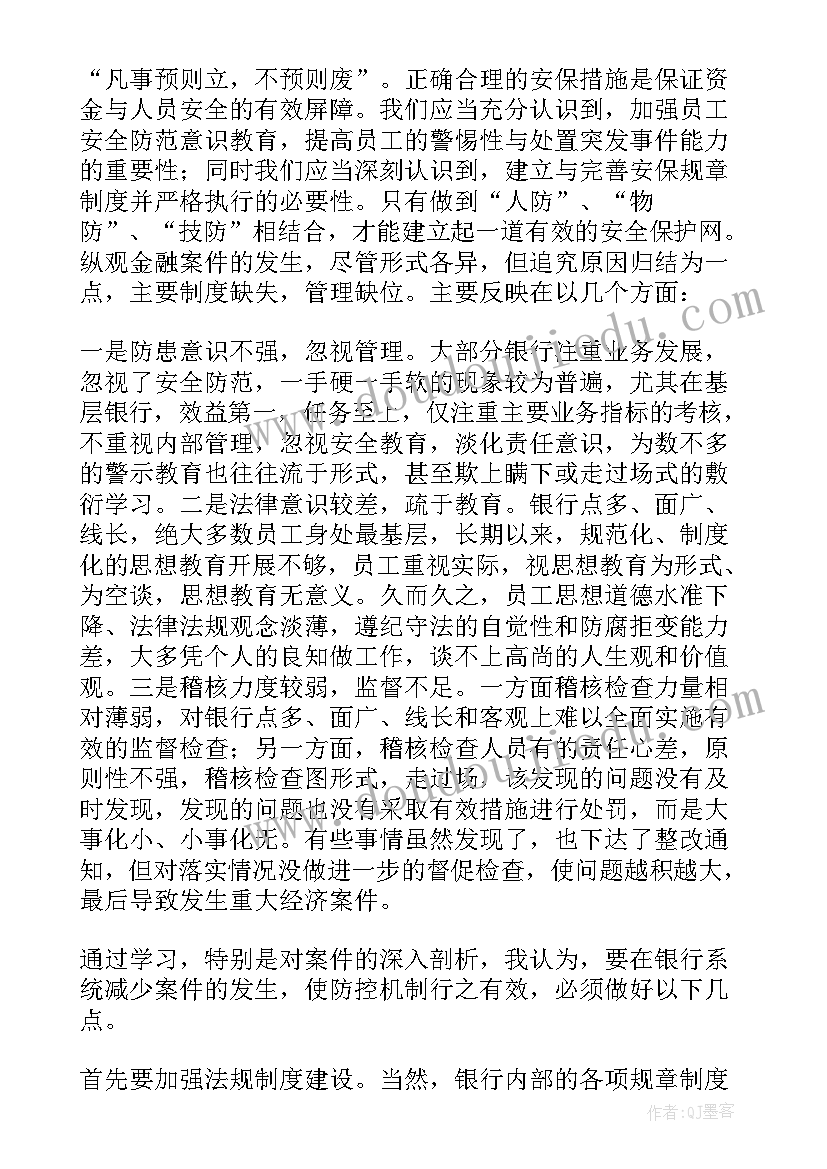 2023年安全保卫工作述职报告 银行安全保卫工作述职报告(汇总5篇)