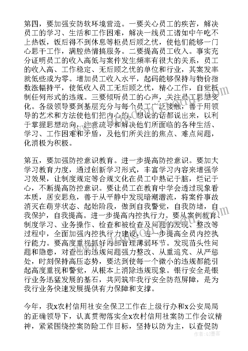 2023年安全保卫工作述职报告 银行安全保卫工作述职报告(汇总5篇)