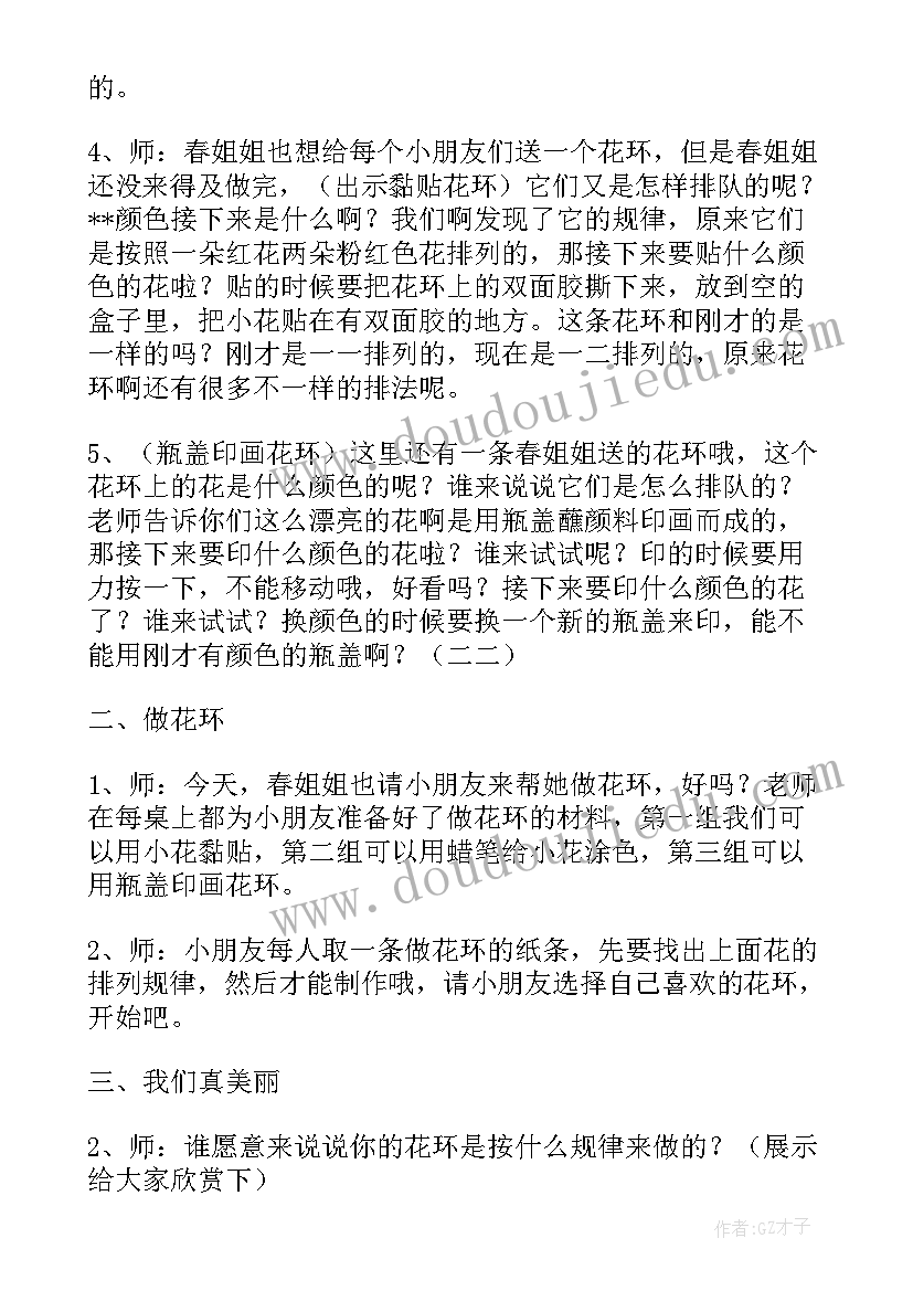 最新幼儿园小班数学活动设计方案 幼儿园小班数学活动教案(优质10篇)