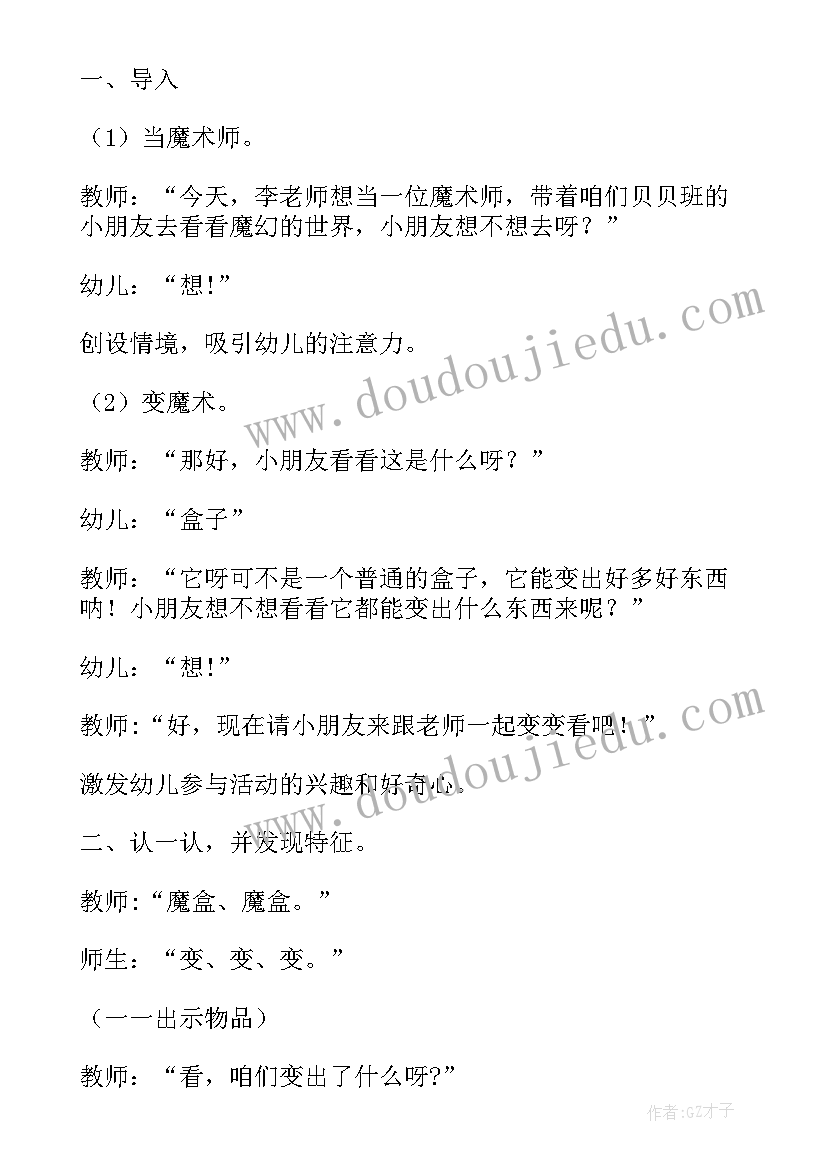 最新幼儿园小班数学活动设计方案 幼儿园小班数学活动教案(优质10篇)