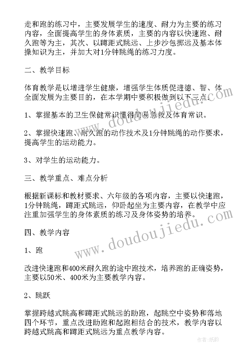 小学语文六年级第二学期教学工作计划(模板5篇)