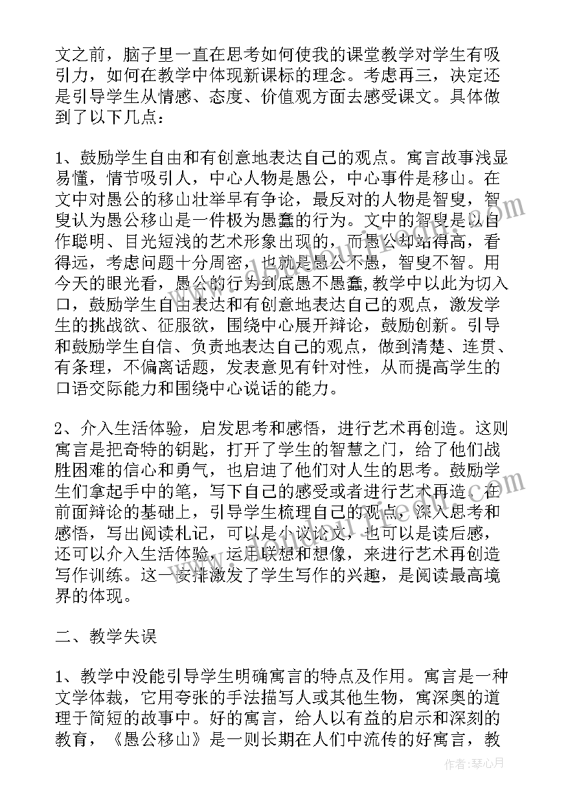 愚公移山第一课时教学反思(优质10篇)