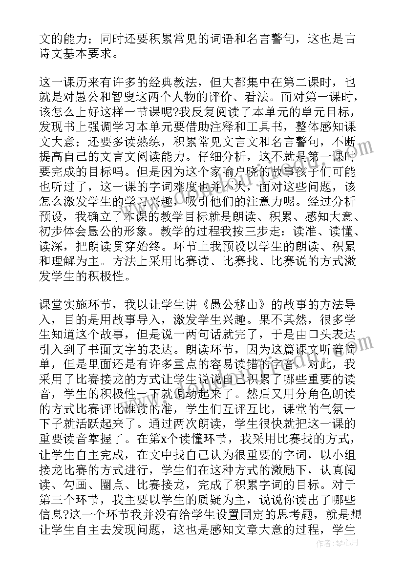 愚公移山第一课时教学反思(优质10篇)