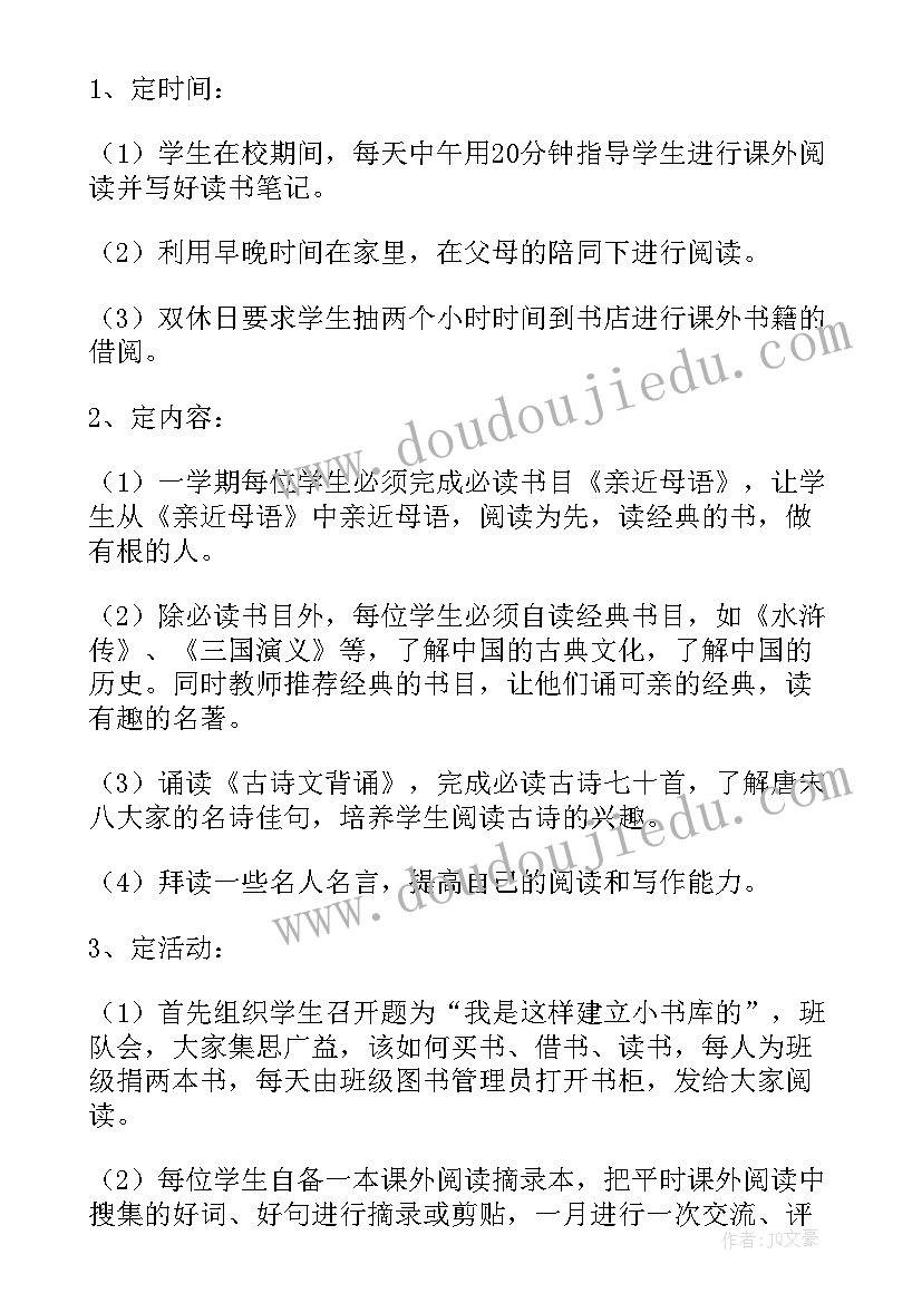 最新班级读书活动 班级读书活动方案(通用7篇)