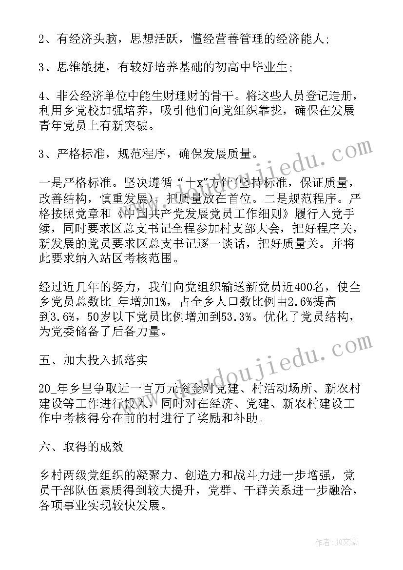 2023年乡镇党委书记述职述德述廉报告 乡镇党委书记述职报告(优秀5篇)