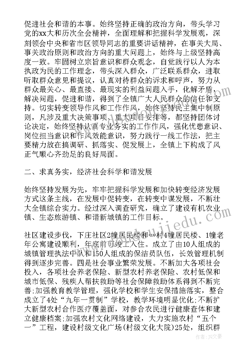 2023年乡镇党委书记述职述德述廉报告 乡镇党委书记述职报告(优秀5篇)