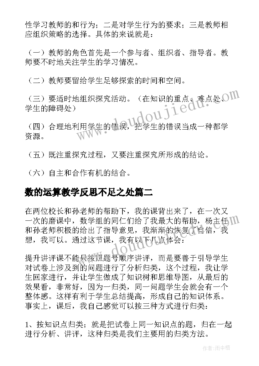 数的运算教学反思不足之处(大全9篇)