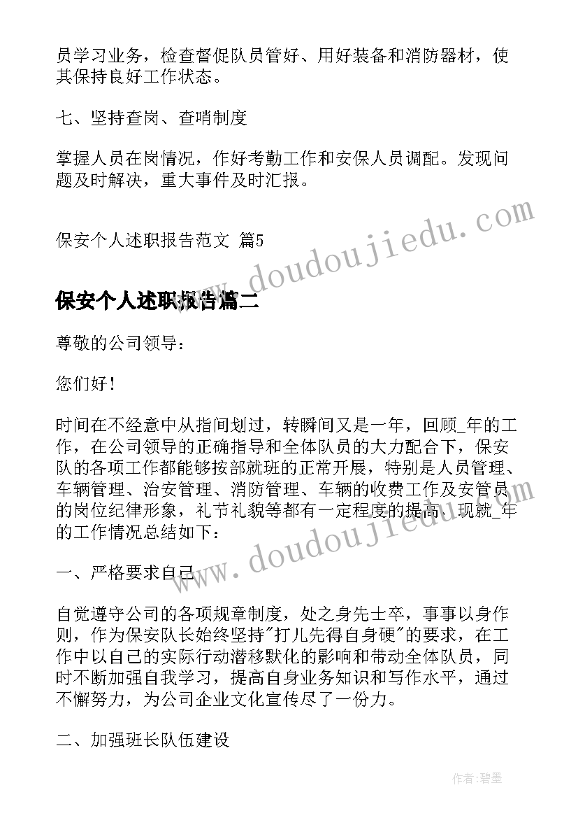 2023年保安个人述职报告(实用5篇)