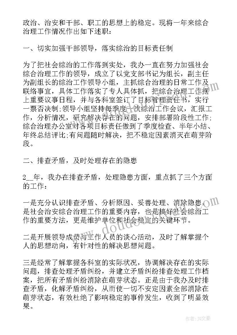 最新综治个人述职报告 教师年度本人工作述职报告(通用5篇)