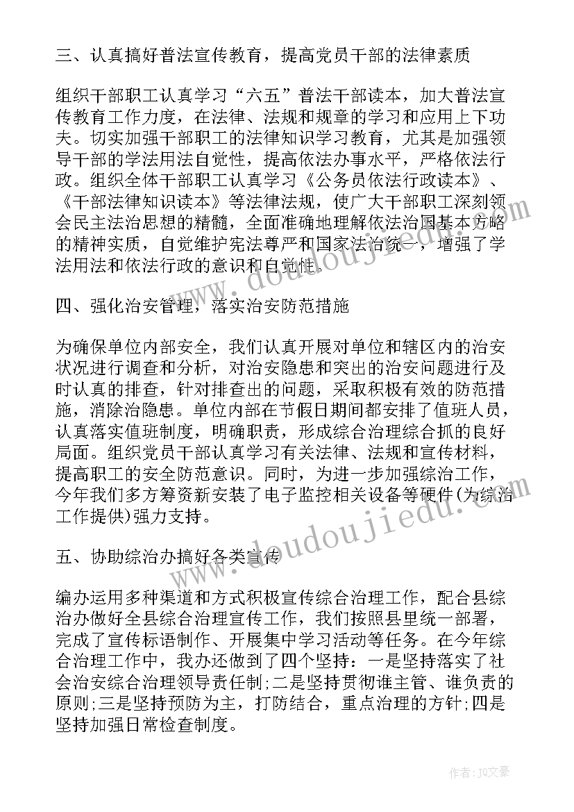 最新综治个人述职报告 教师年度本人工作述职报告(通用5篇)