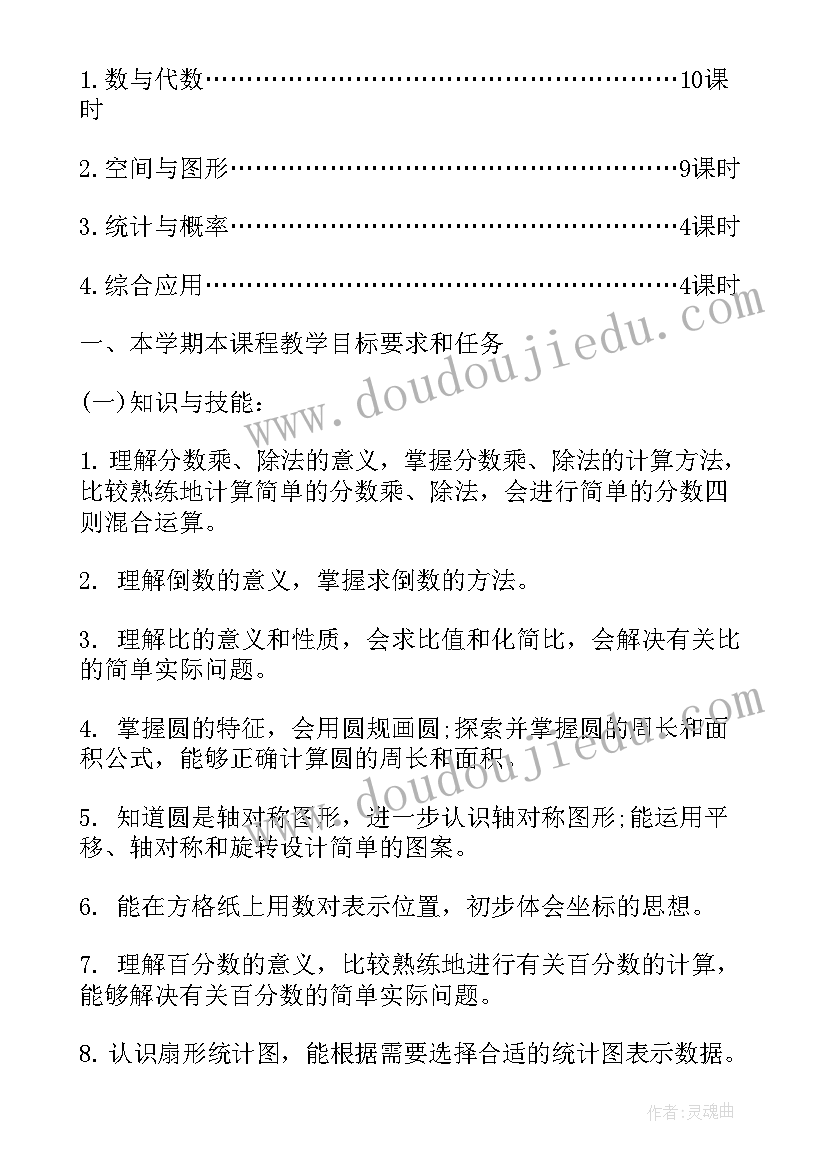 北师大六年级数学教学计划 北师大六年级上数学教学计划(模板6篇)