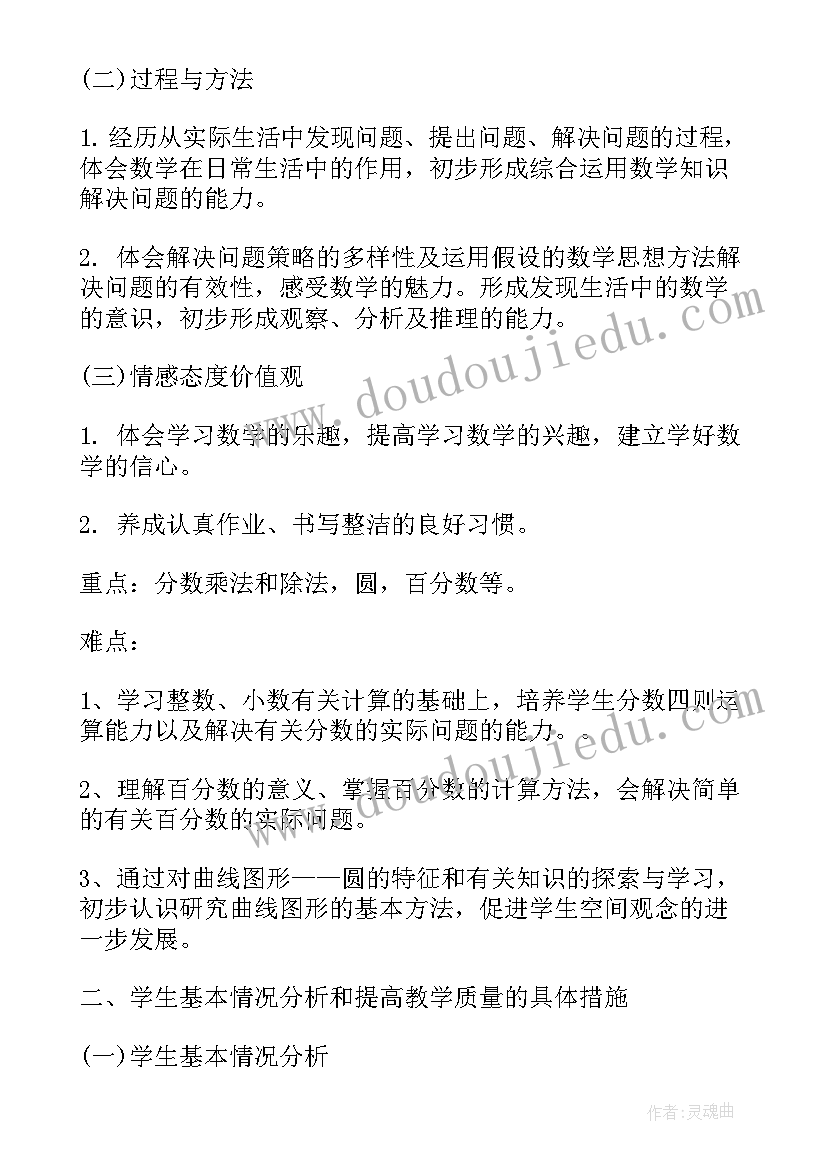 北师大六年级数学教学计划 北师大六年级上数学教学计划(模板6篇)