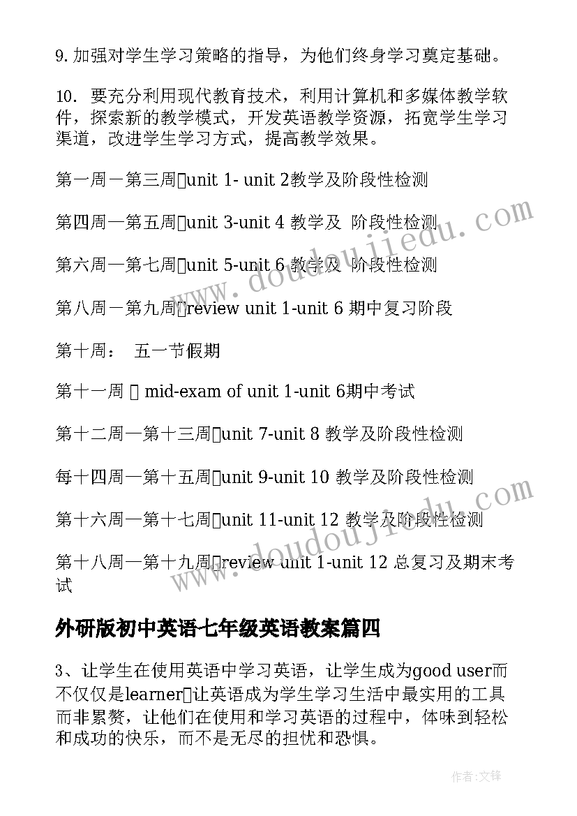 最新外研版初中英语七年级英语教案(模板9篇)