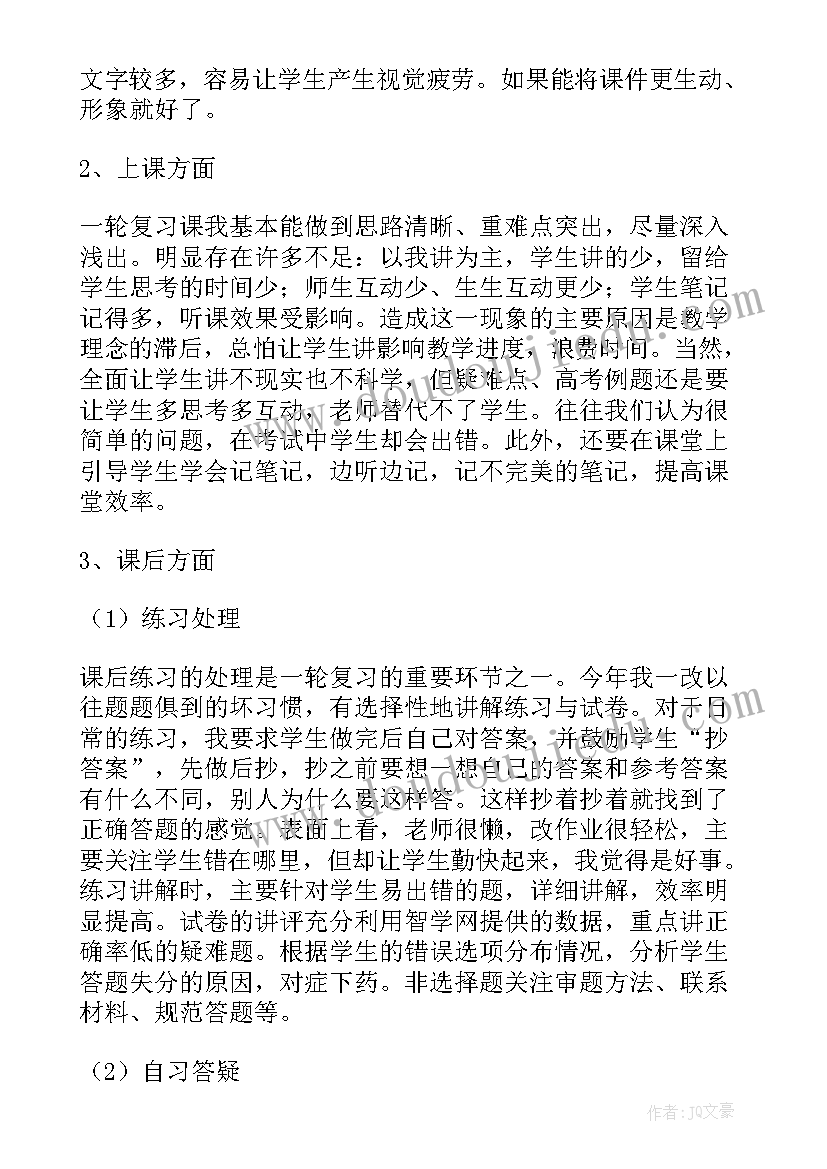 2023年高三政治教学工作计划(优质5篇)