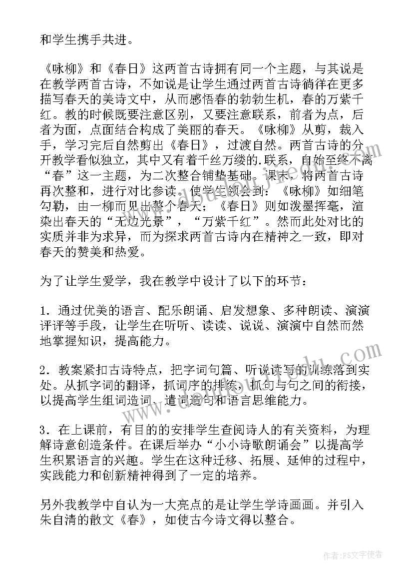 咏柳古诗二首教学反思(汇总5篇)