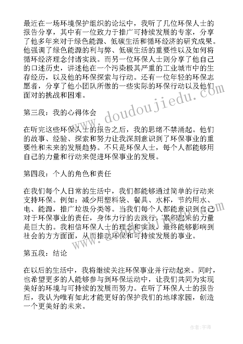 最新环保述职报告 安全环保报告(优秀8篇)