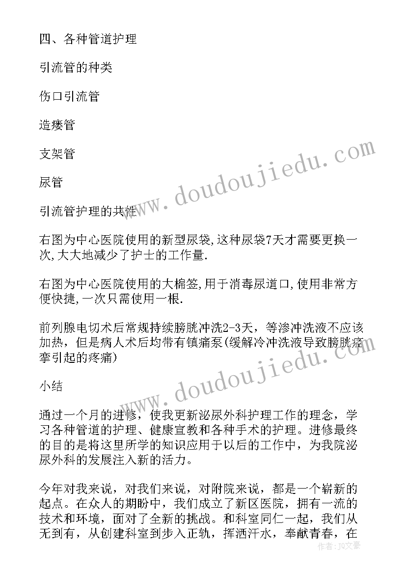 最新外科护士个人工作总结 外科护士工作心得体会(汇总7篇)