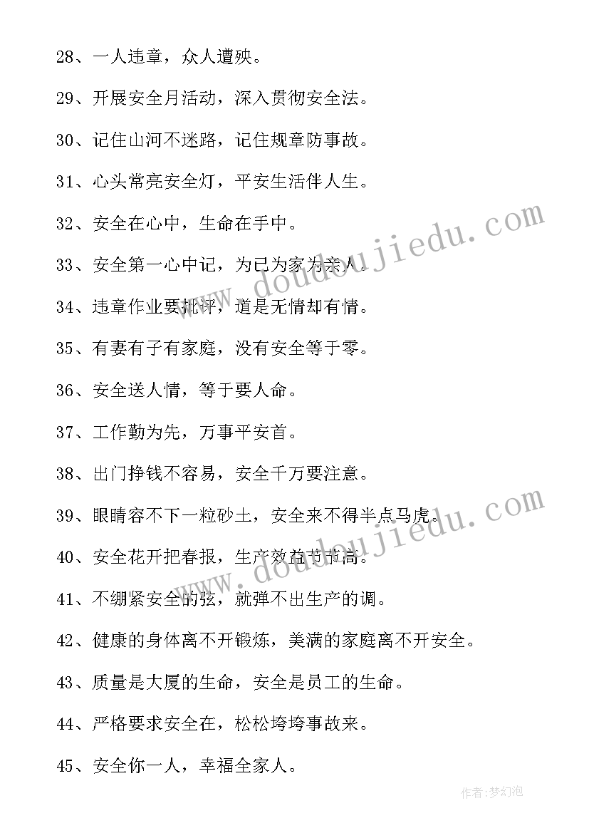 建筑工地安全工作计划(通用7篇)