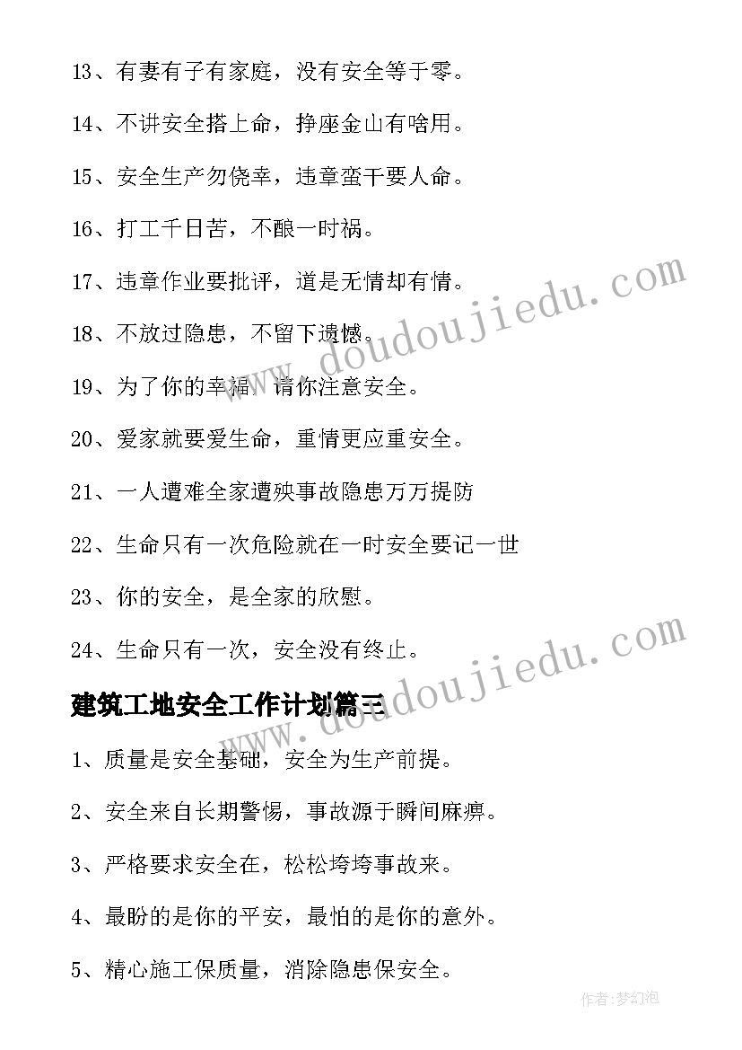 建筑工地安全工作计划(通用7篇)