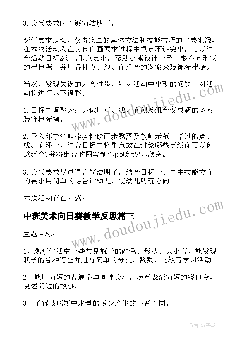 中班美术向日葵教学反思(通用8篇)