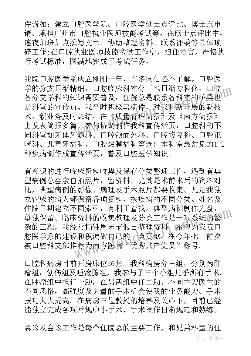 最新口腔科医生述职报告 口腔科述职报告(汇总10篇)