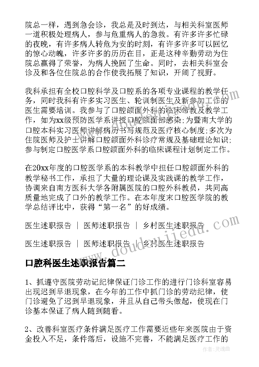 最新口腔科医生述职报告 口腔科述职报告(汇总10篇)