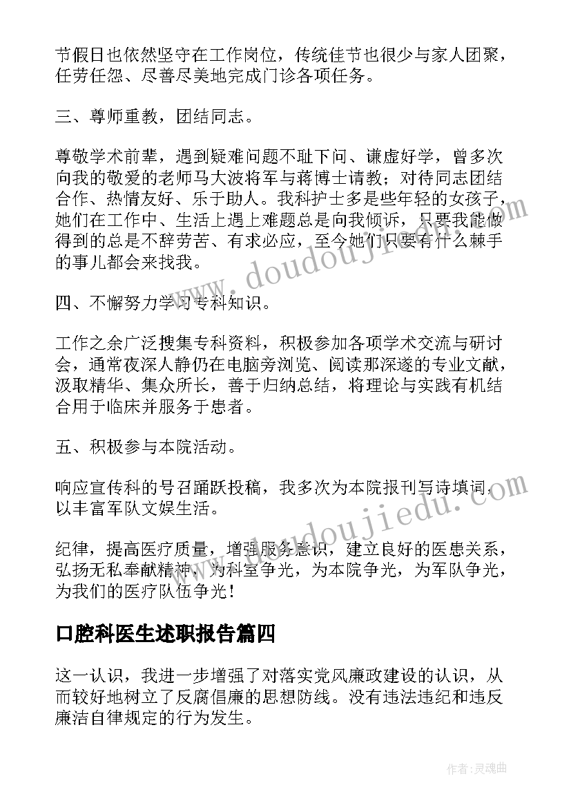 最新口腔科医生述职报告 口腔科述职报告(汇总10篇)