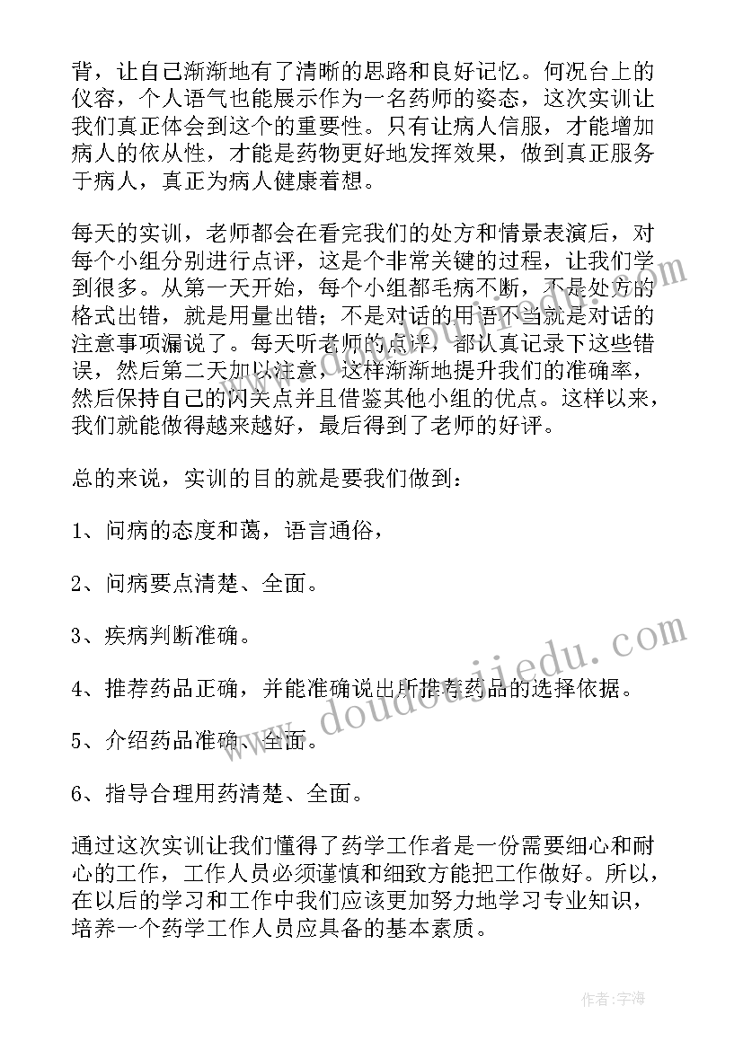 最新药学专业技术业绩报告(通用5篇)