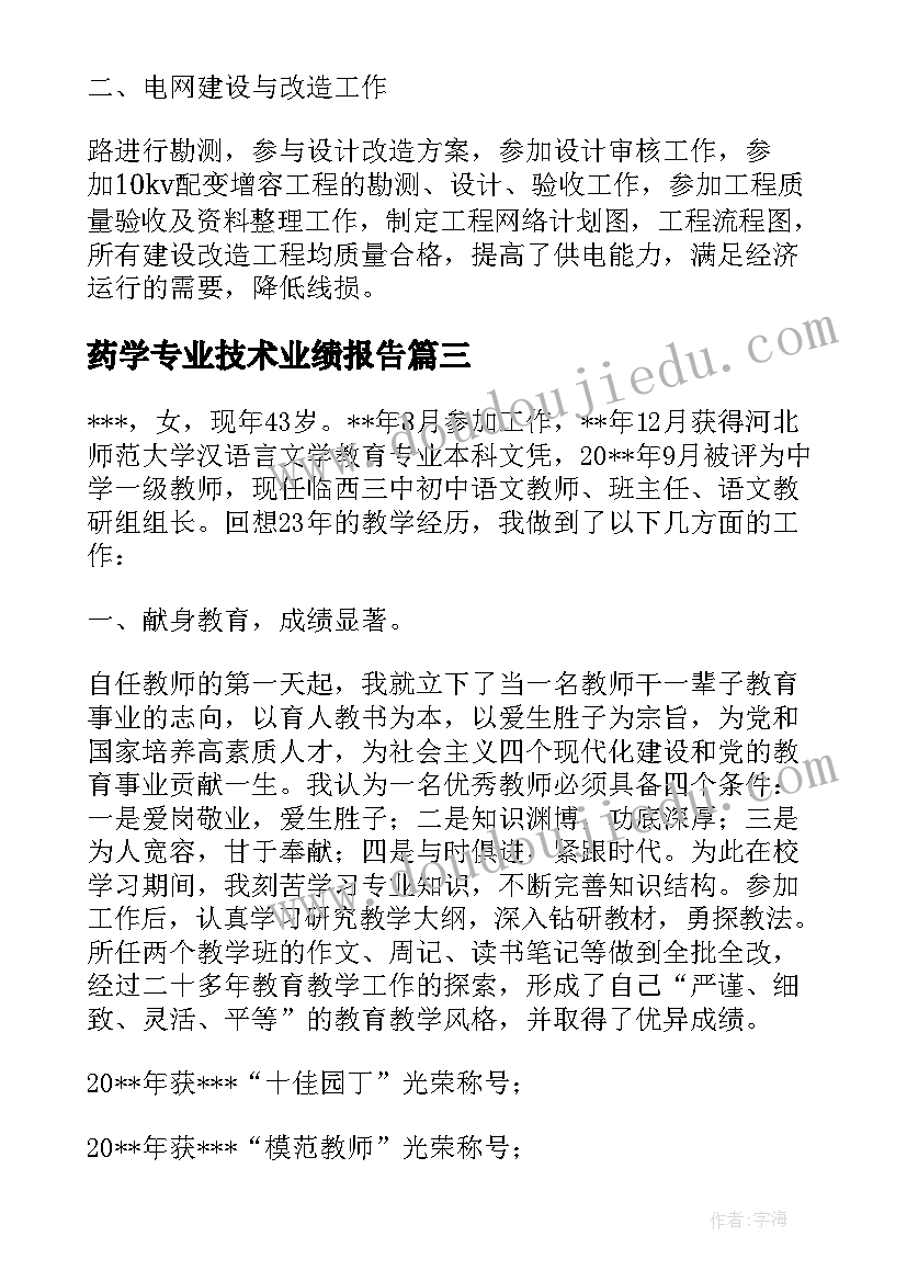 最新药学专业技术业绩报告(通用5篇)