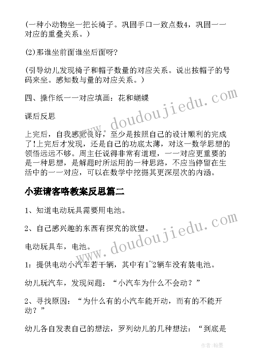 2023年小班请客咯教案反思(大全7篇)